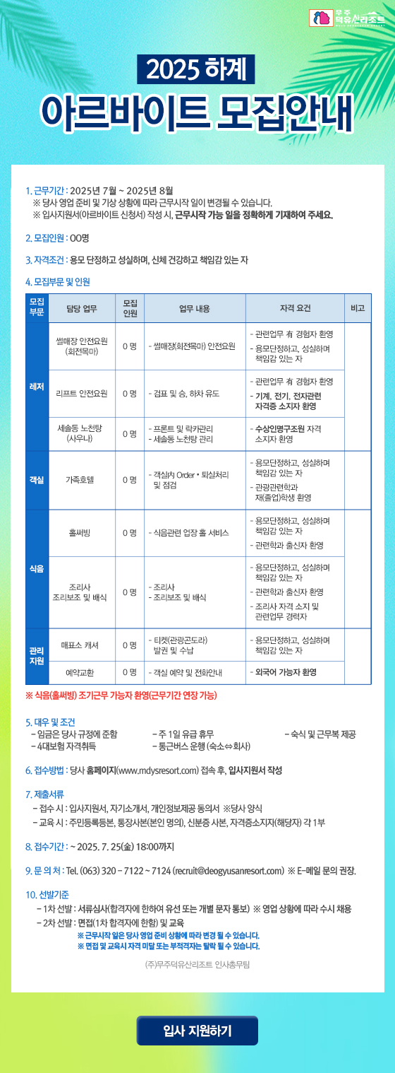 2025하계 아르바이트