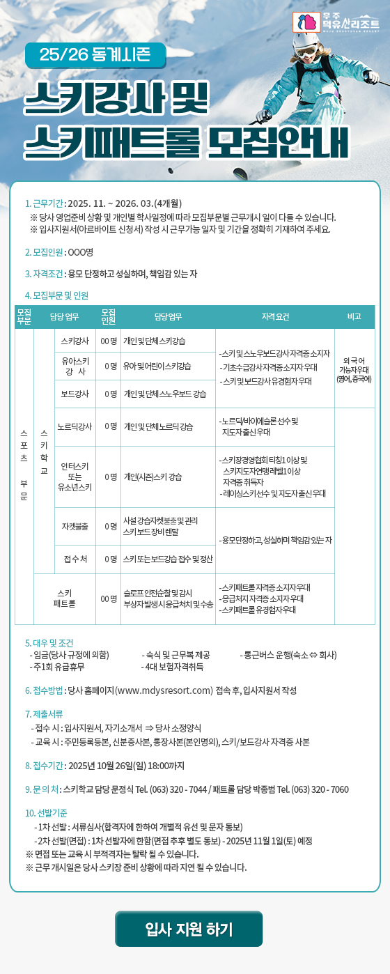 2025하계 아르바이트