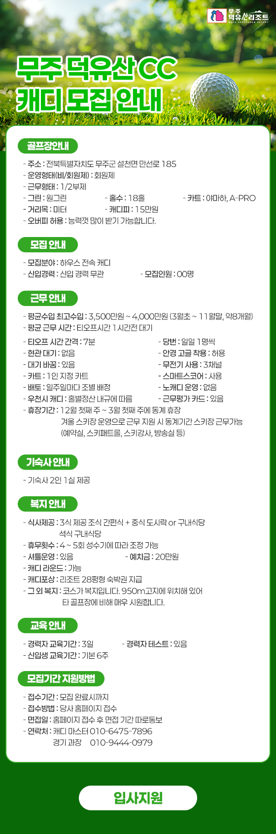 2026 CC 캐디 모집