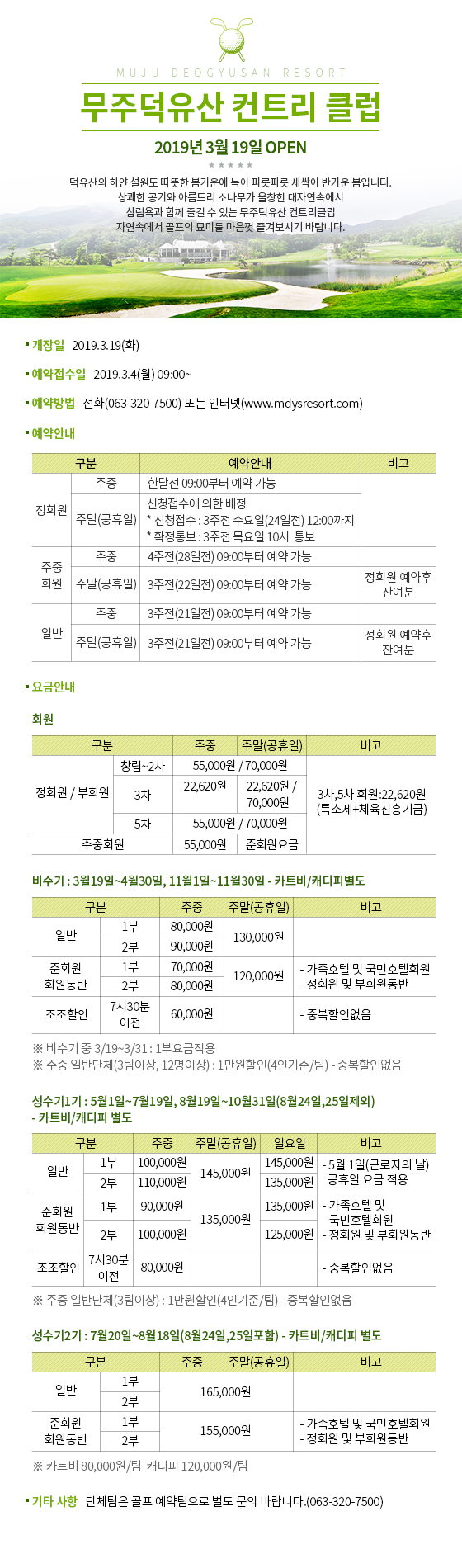 무주덕유산 컨트리 클럽 OPEN