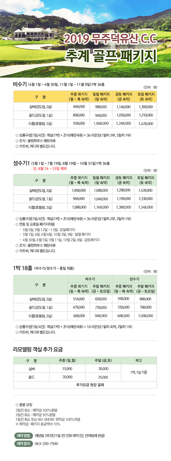 19년 춘추계 골프패키지