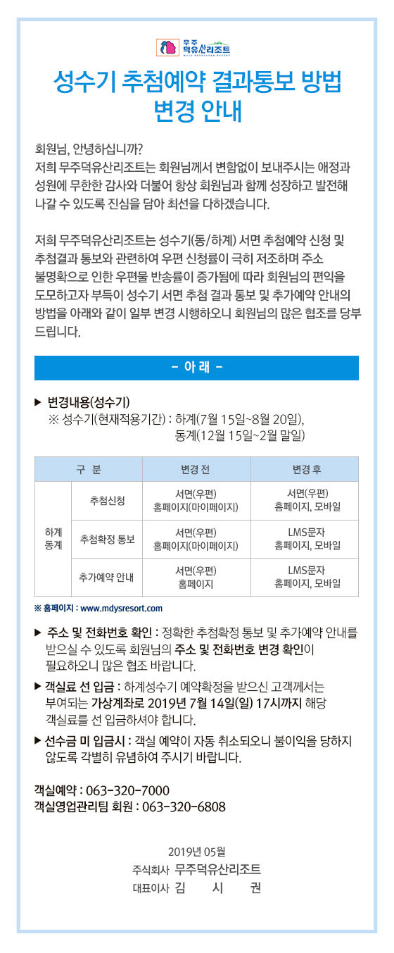 성수기 추첨예약 결과통보 방법 변경 안내