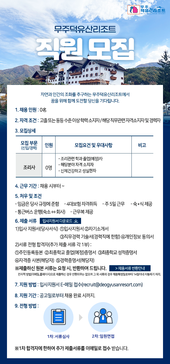 채용안내