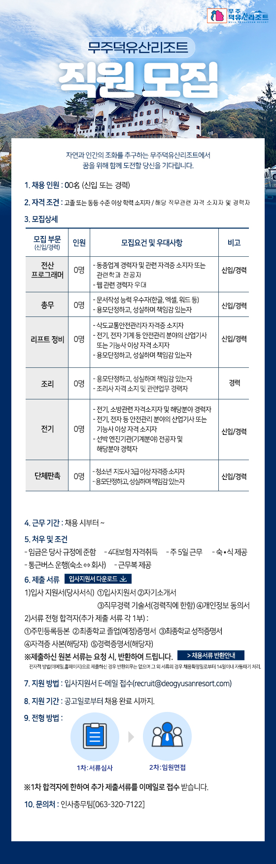 채용안내