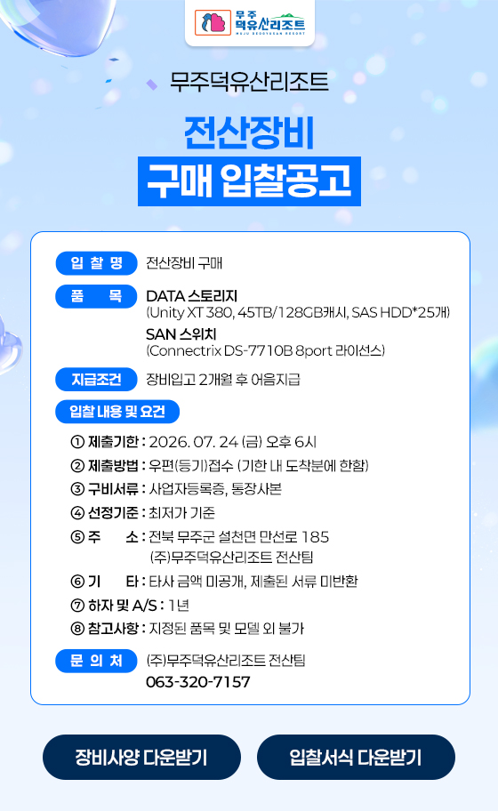 전산장비 구매 입찰공고 안내