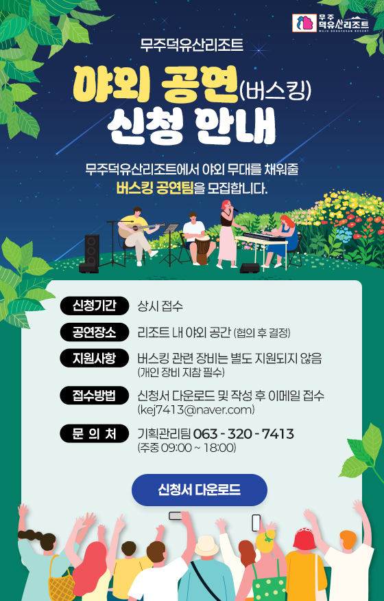 야외 공연 신청안내