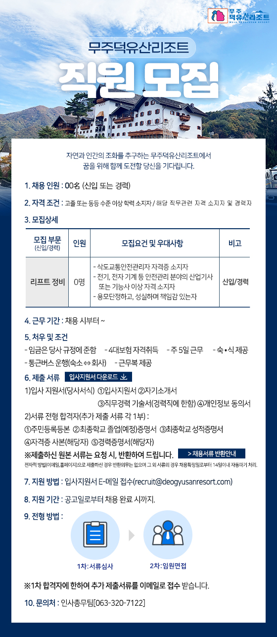 채용안내