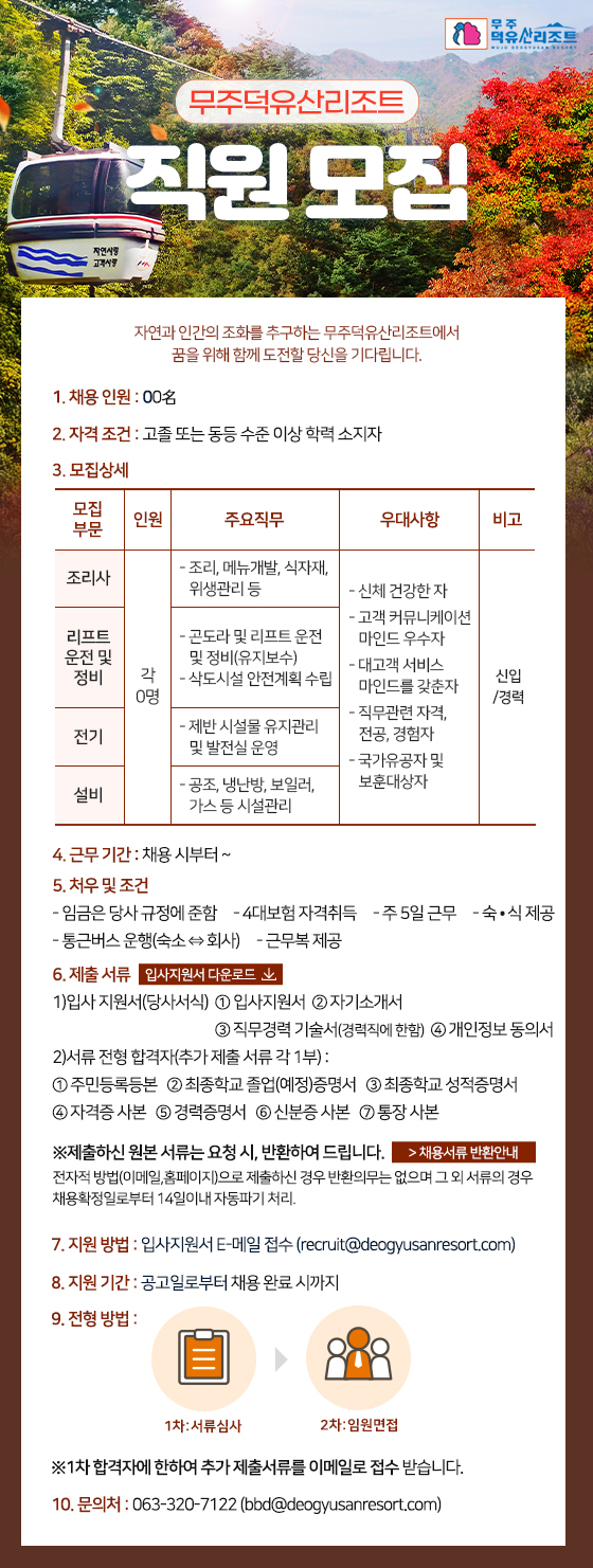 채용안내